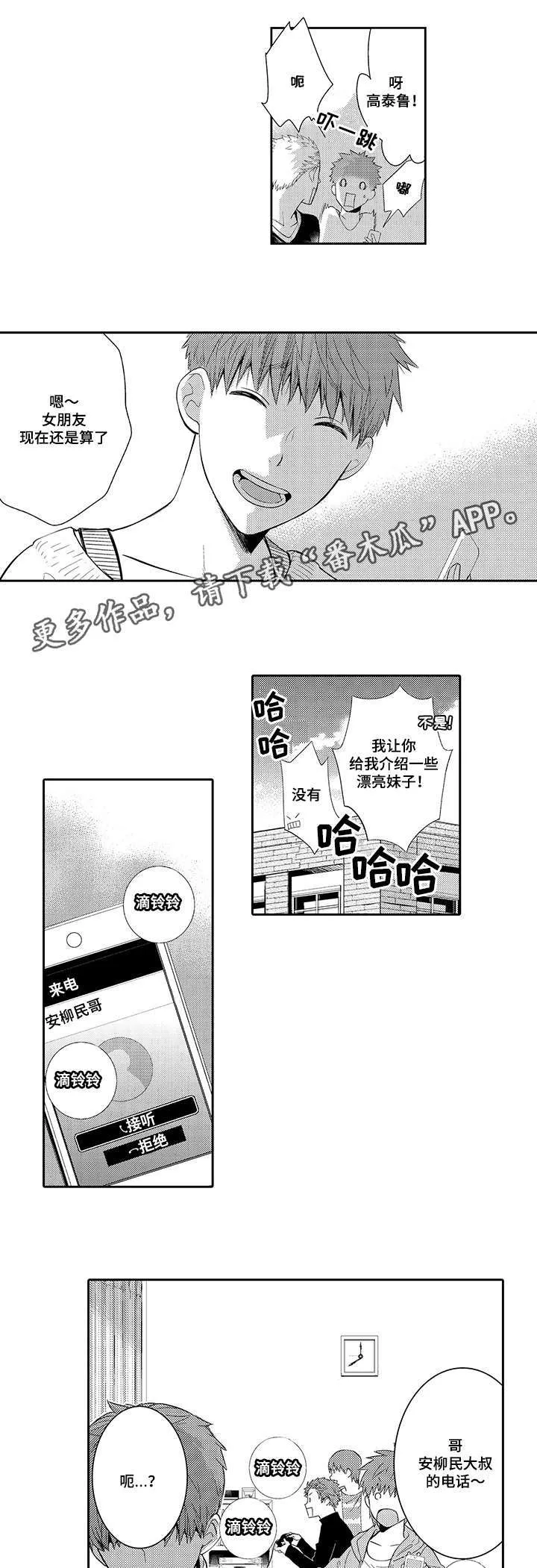 情不宜迟漫画漫画,第36章：逃避2图