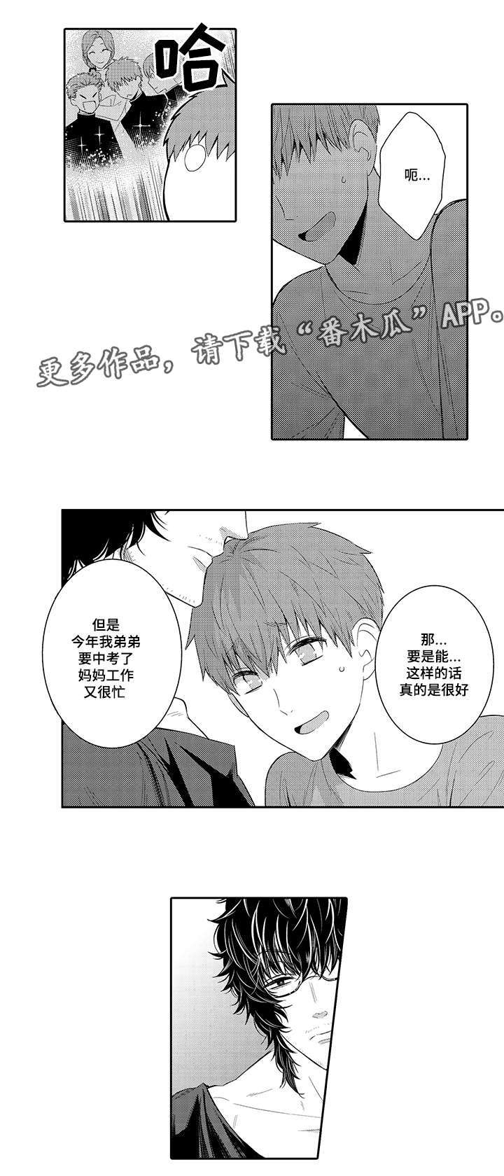 情不宜迟漫画漫画,第43章：一起住吧8图