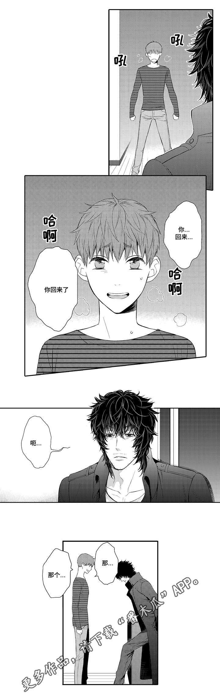 情不宜迟漫画漫画,第32章：失望4图