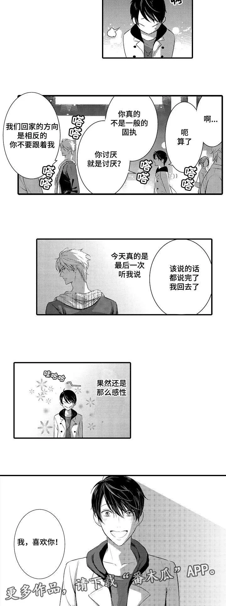 情不宜迟漫画漫画,第107章：真心14图