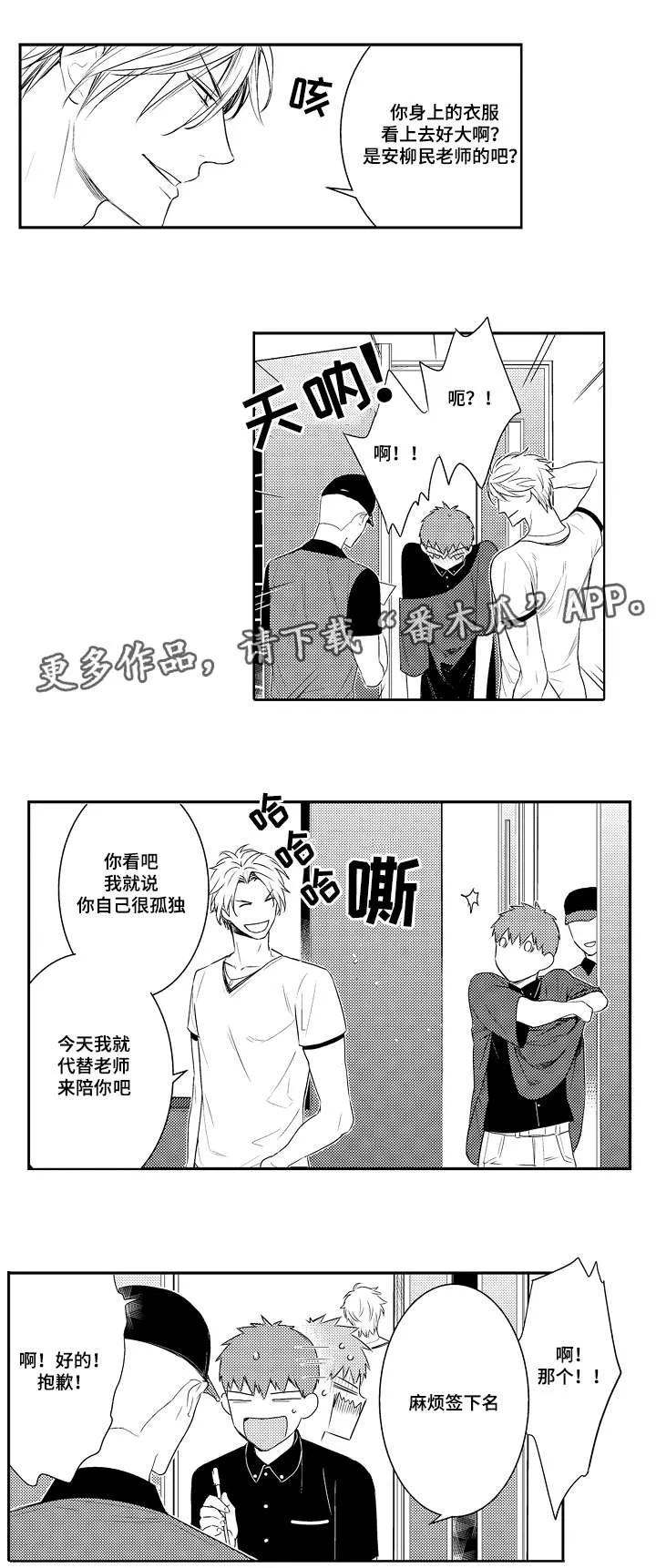 情不宜迟漫画漫画,第77章：烫伤2图