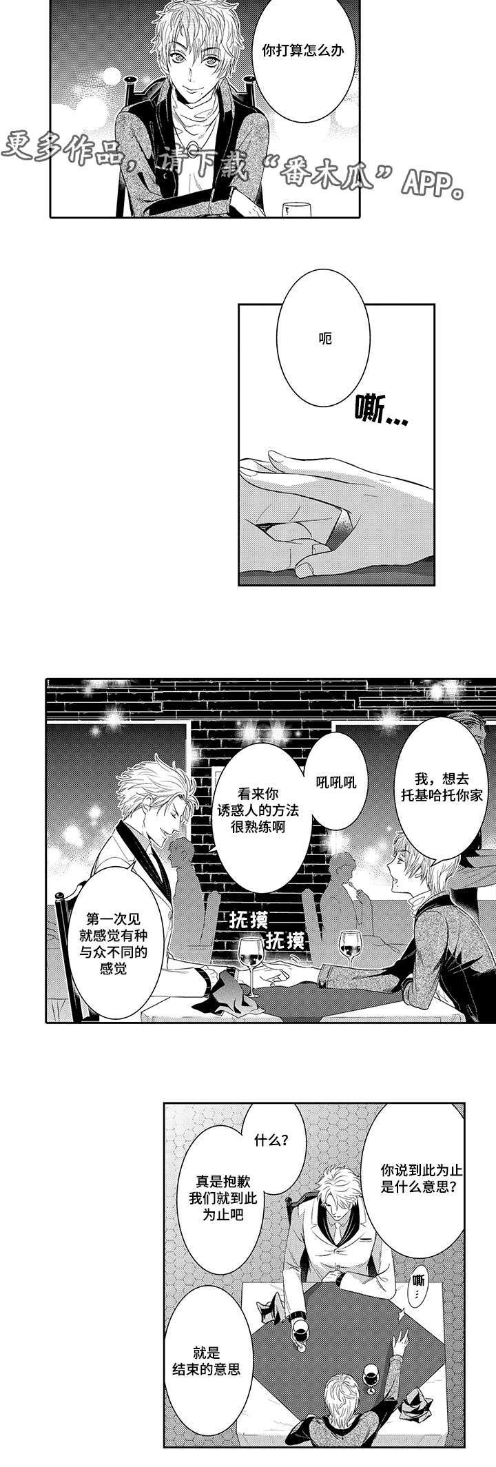 情不宜迟漫画漫画,第40章：托基哈托的生活9图