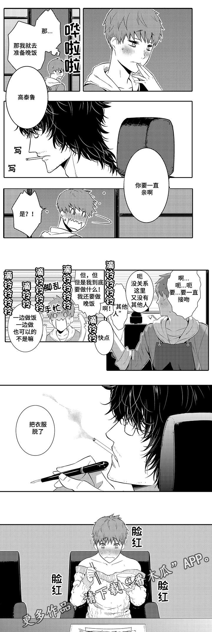 情不宜迟漫画漫画,第23章：换装2图