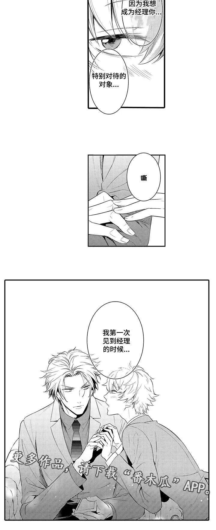 情不宜迟漫画漫画,第66章：不要再装了10图