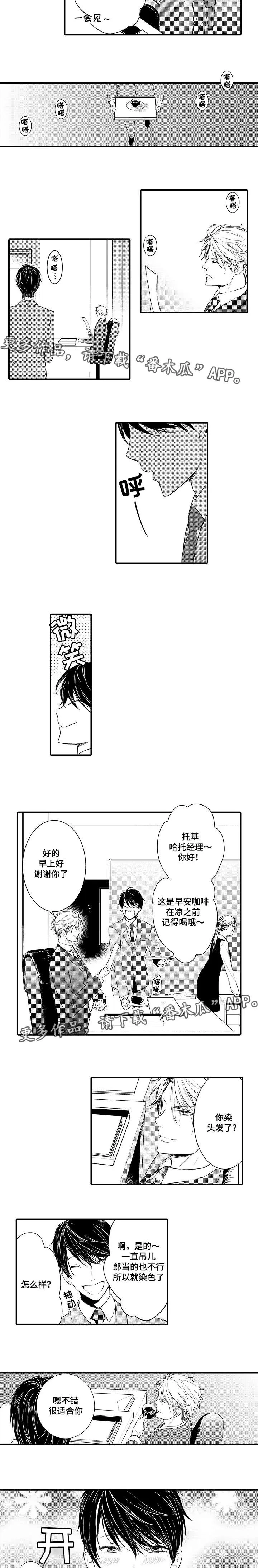 情不宜迟漫画漫画,第104章：陷入爱情2图