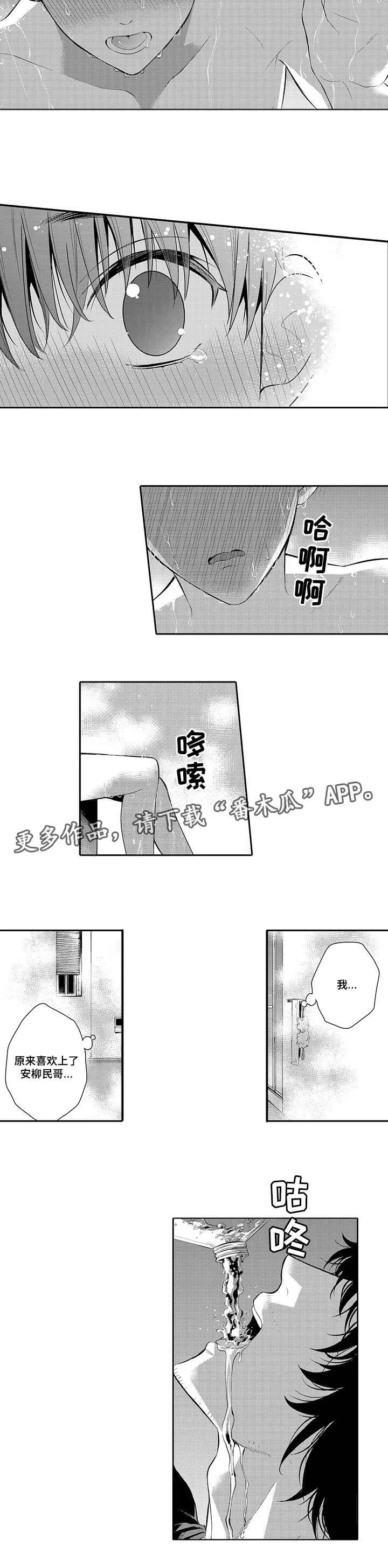 情不宜迟漫画漫画,第18章：后知后觉的喜欢3图