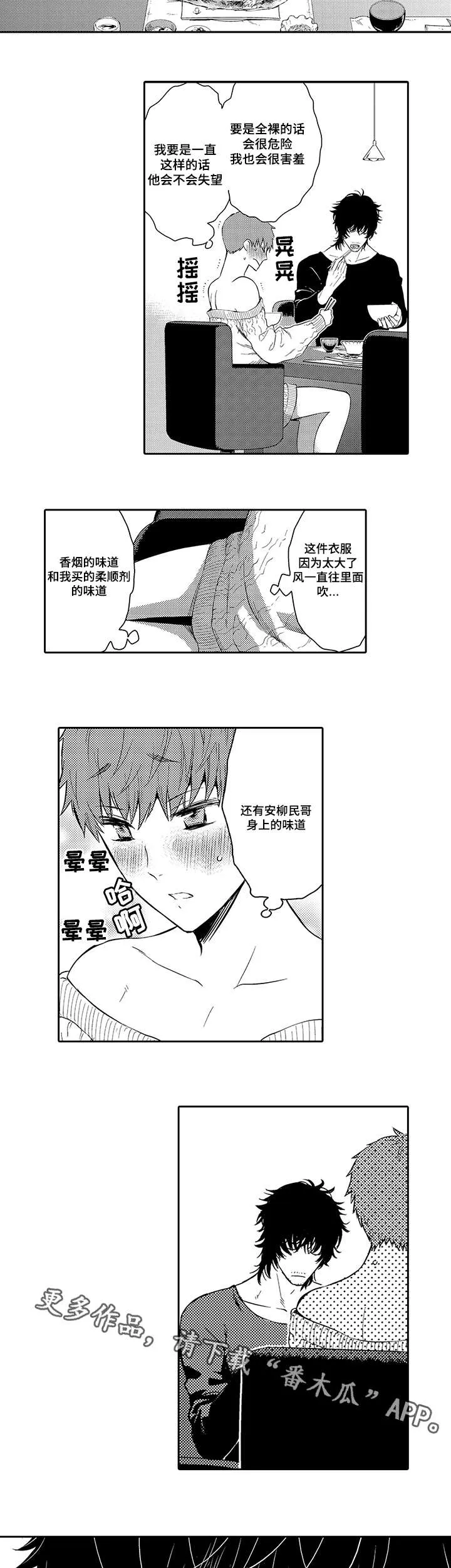 情不宜迟漫画漫画,第23章：换装3图