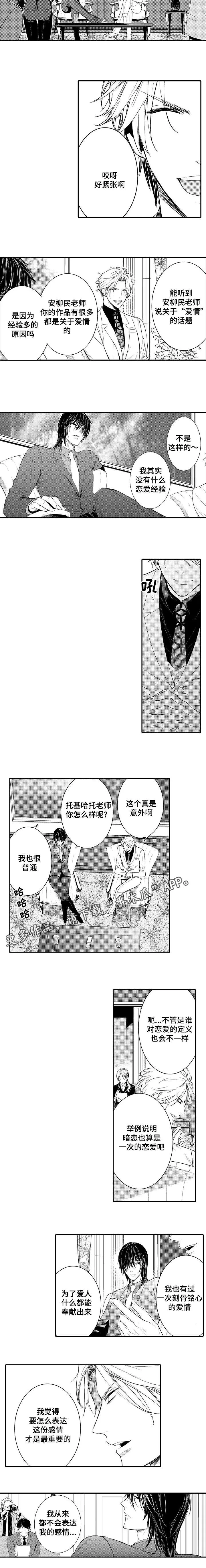 情不宜迟漫画漫画,第98章：爱情3图