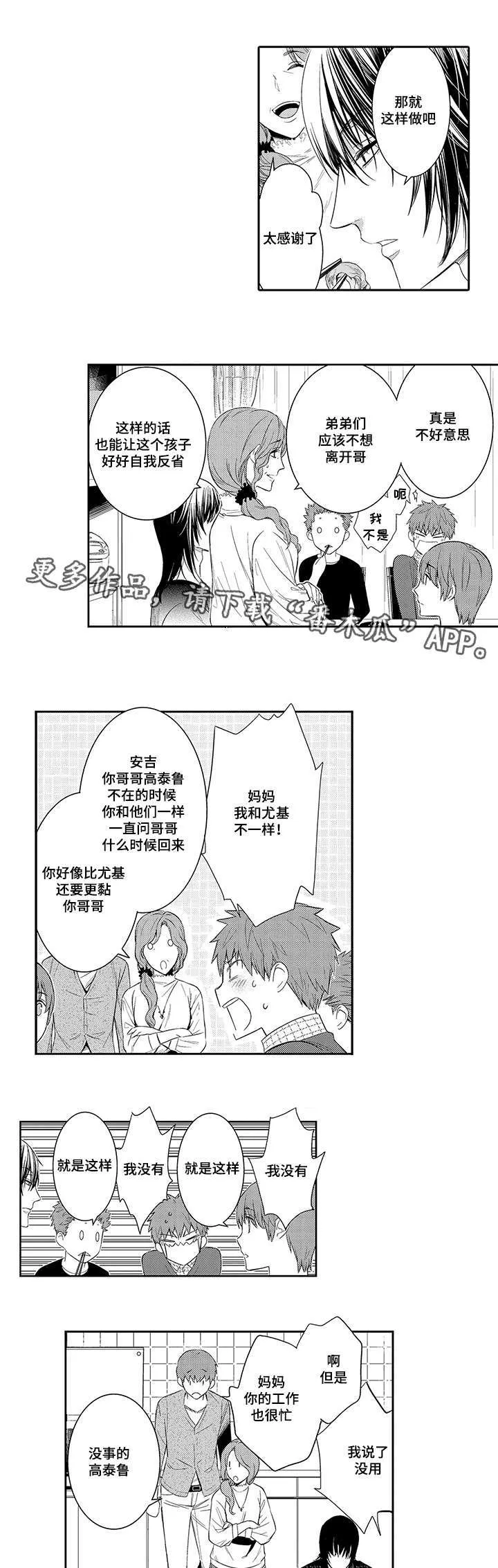 情不宜迟漫画漫画,第44章：做客9图