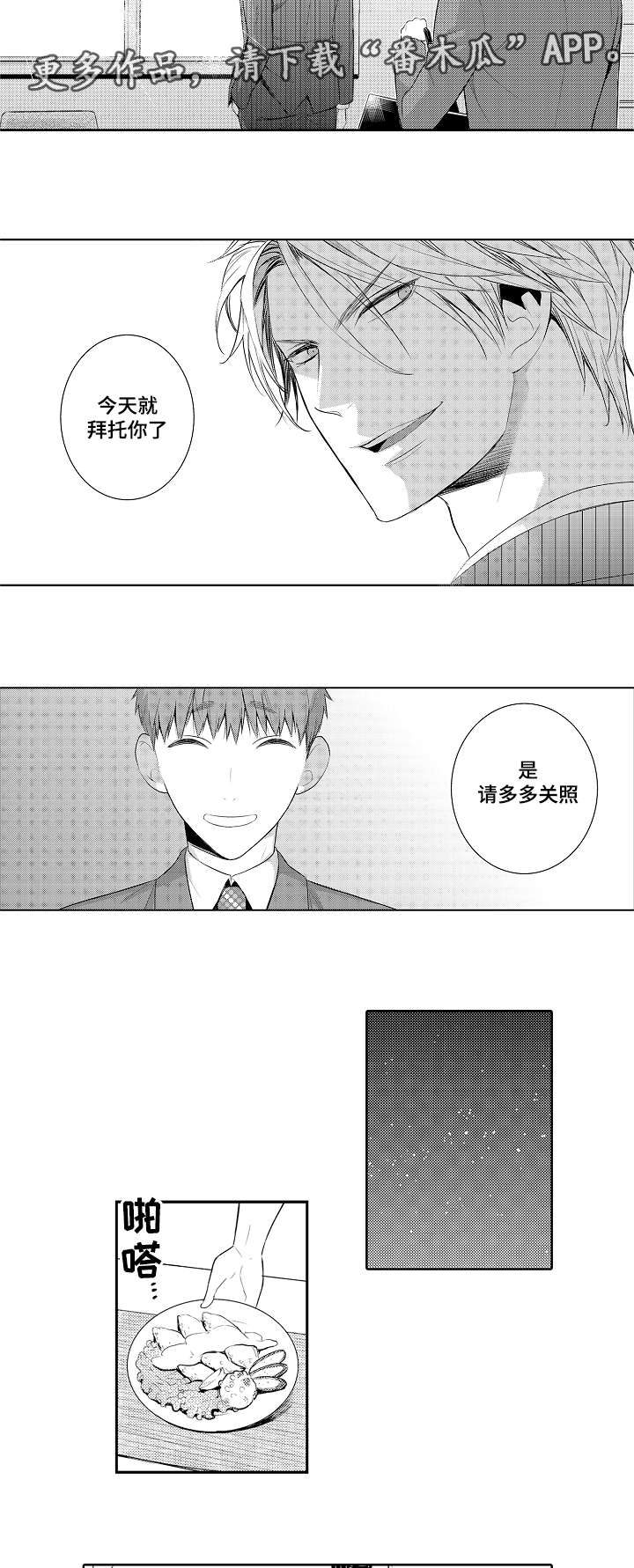 情不宜迟漫画漫画,第79章：今天就拜托你了4图