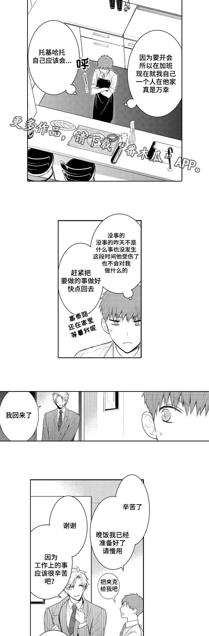 情不宜迟漫画漫画,第79章：今天就拜托你了5图