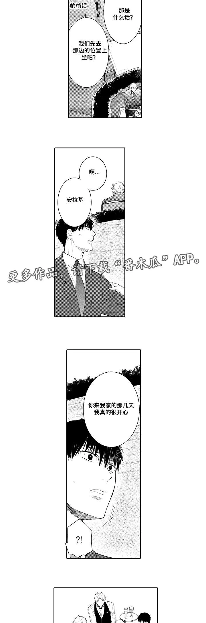 情不宜迟漫画漫画,第93章：我有爱人3图