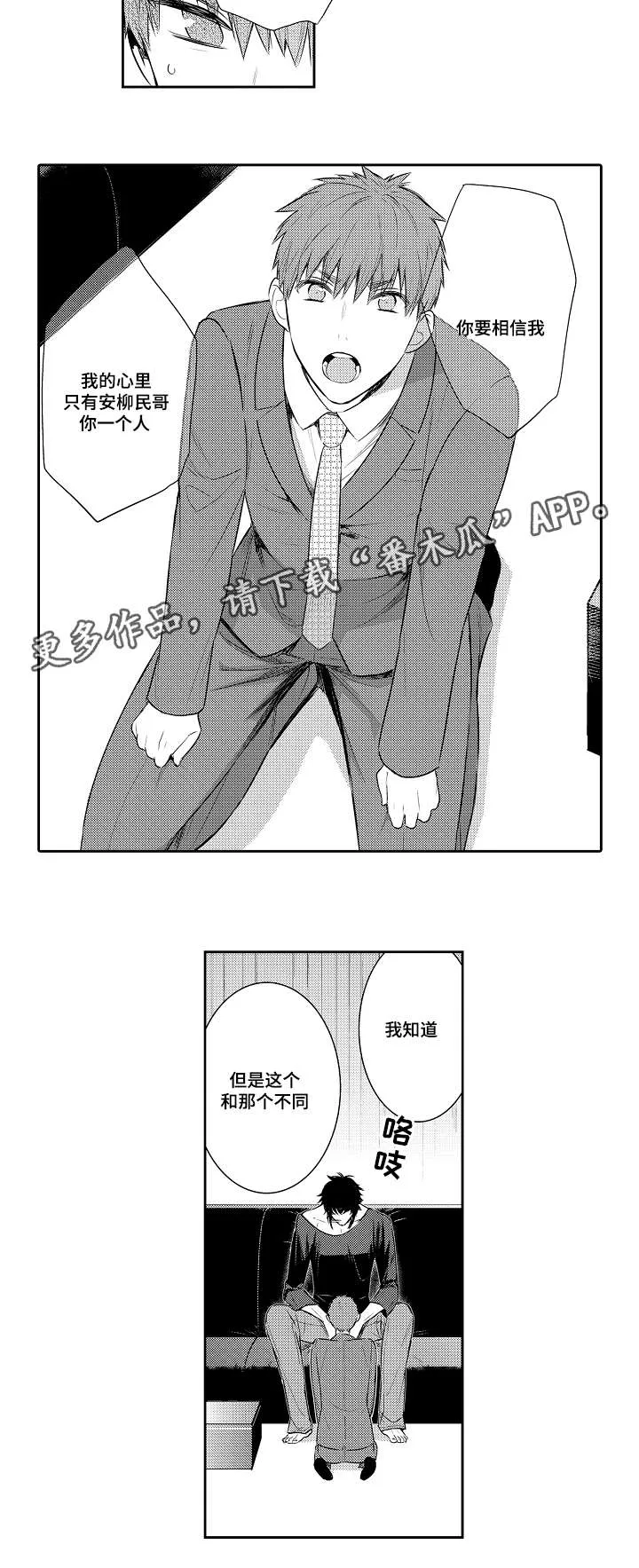 情不宜迟漫画漫画,第87章：不要去2图