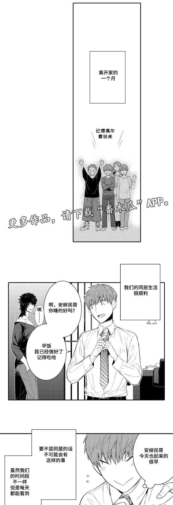 情不宜迟漫画漫画,第54章：开心每一天6图