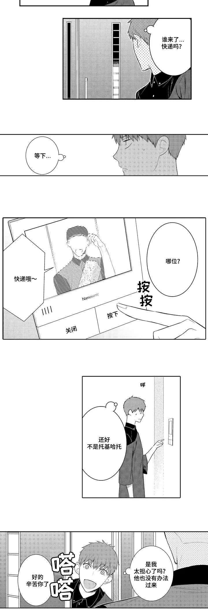 情不宜迟漫画漫画,第76章：一人在家8图