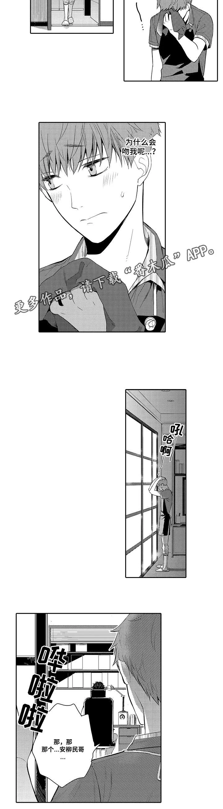 情不宜迟漫画漫画,第17章：亲吻5图