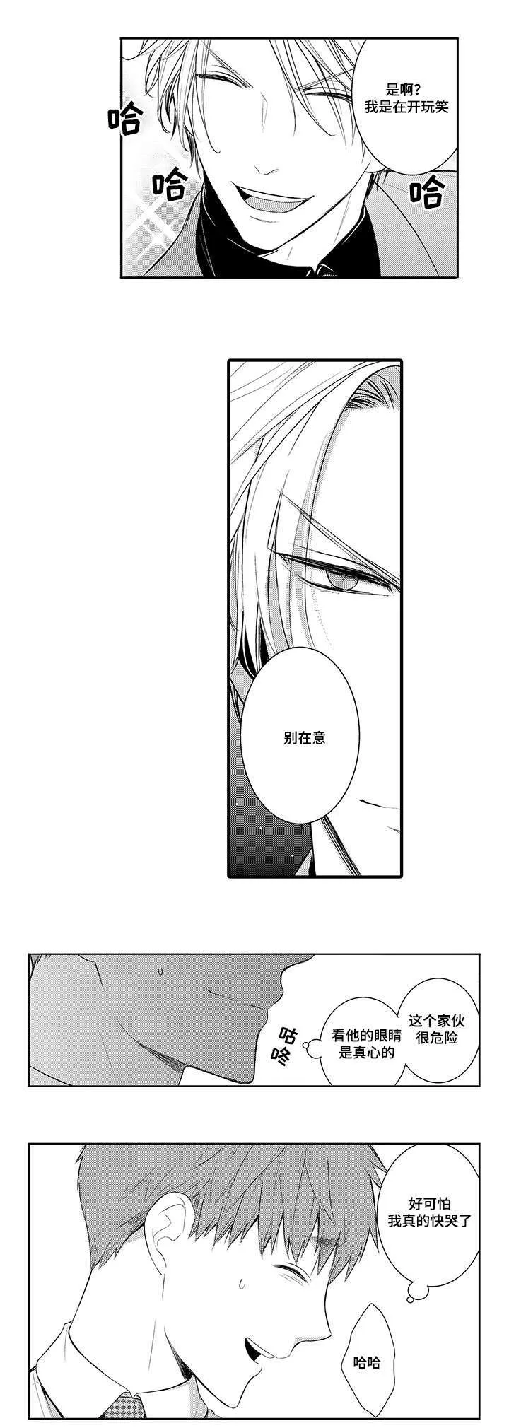 情不能抑 1v1漫画,第73章：取材旅行9图