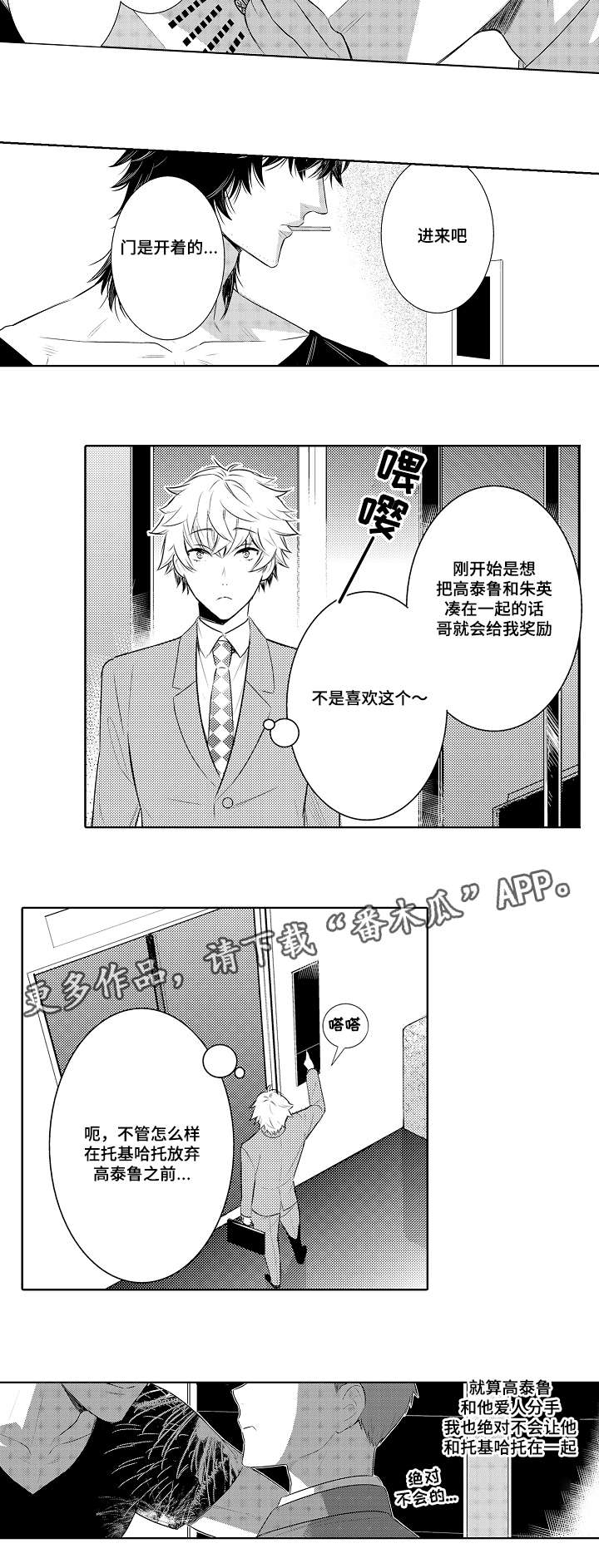 情不宜迟漫画漫画,第84章：拜访5图