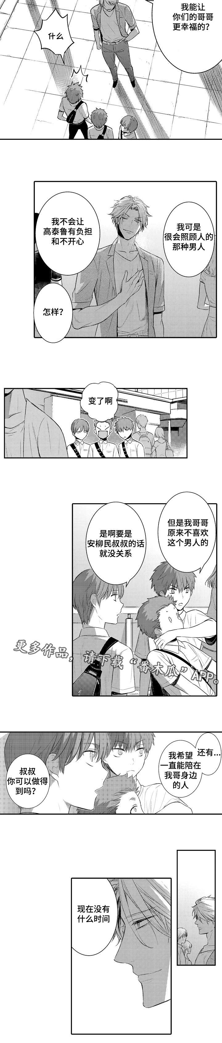 情不宜迟漫画漫画,第97章：你输了4图