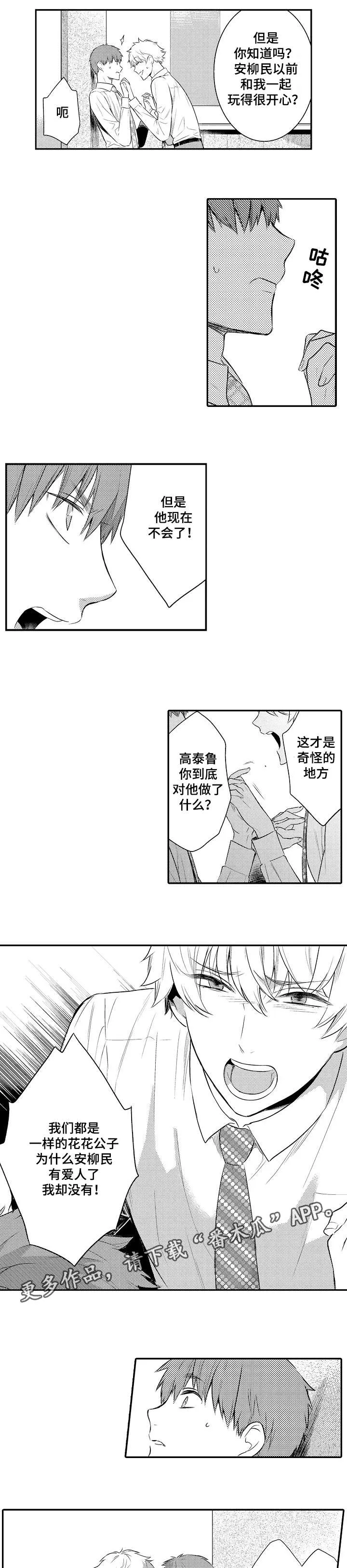 情不宜迟漫画漫画,第96章：执着4图