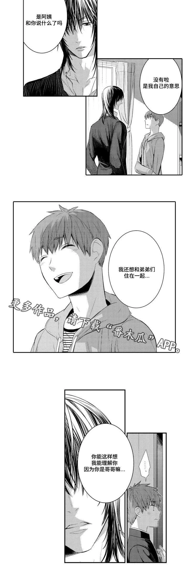 情不宜迟漫画漫画,第52章：我的弟弟们4图