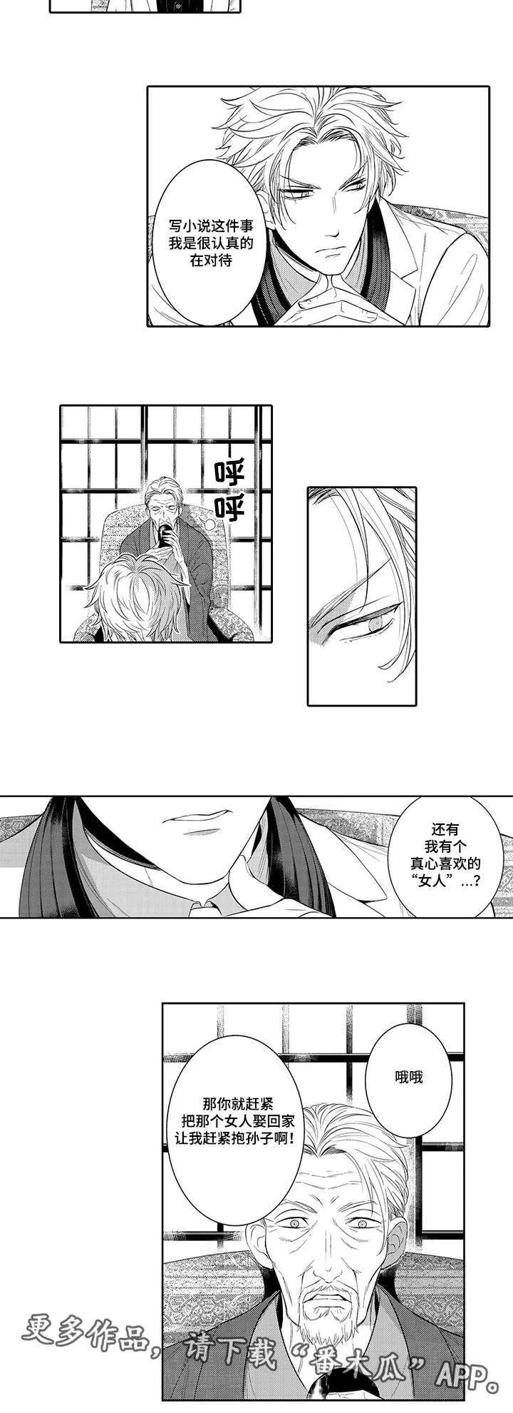 情不宜迟漫画漫画,第40章：托基哈托的生活6图