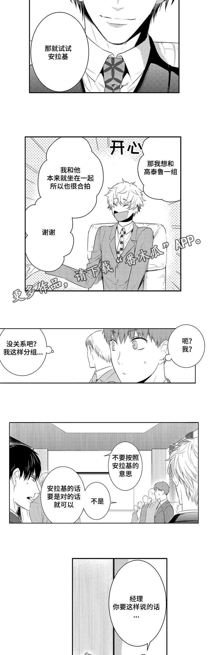 情不宜迟漫画漫画,第69章：分组7图