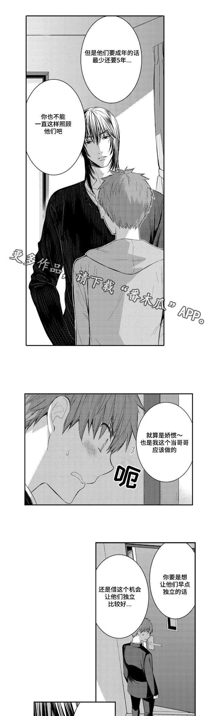 情不宜迟漫画漫画,第52章：我的弟弟们5图