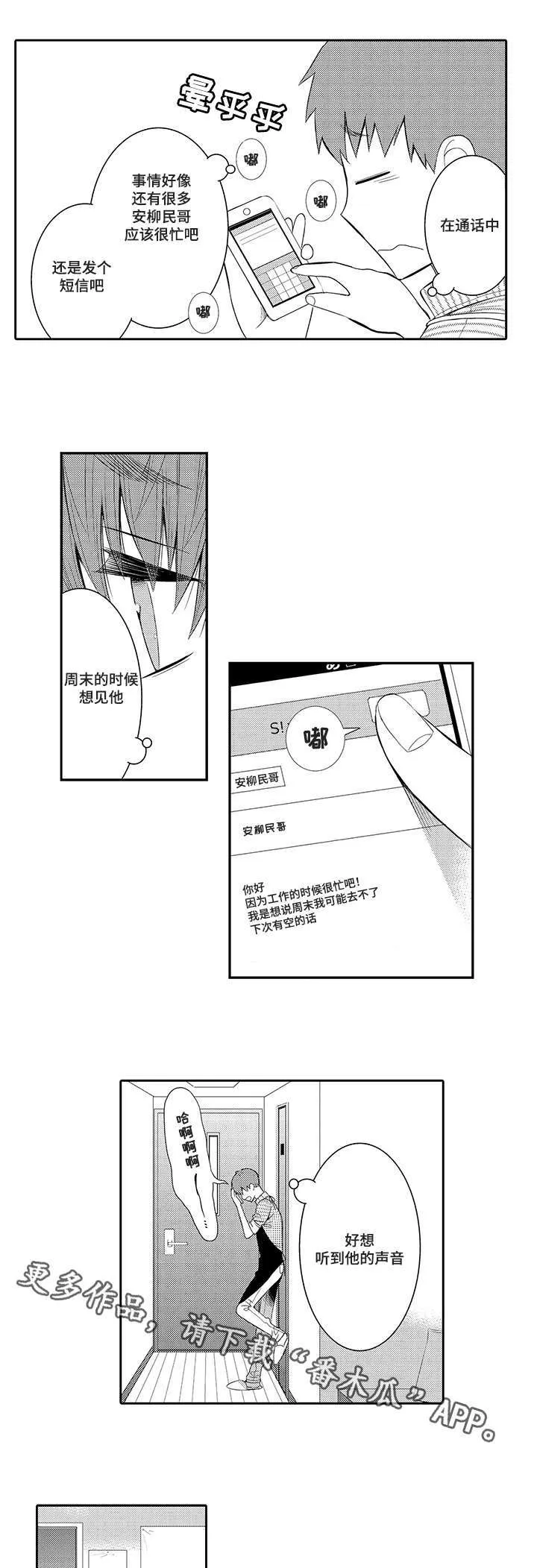 情不宜迟漫画漫画,第30章：繁忙的生活6图