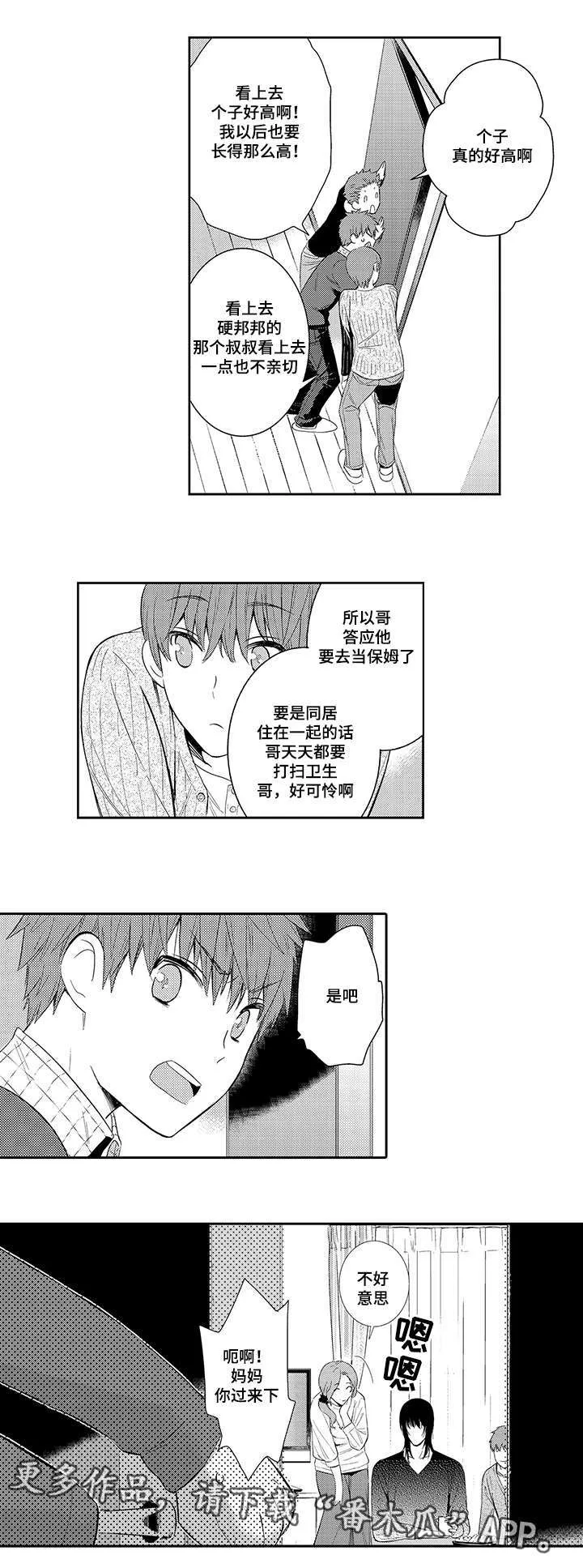 情不宜迟漫画漫画,第44章：做客12图