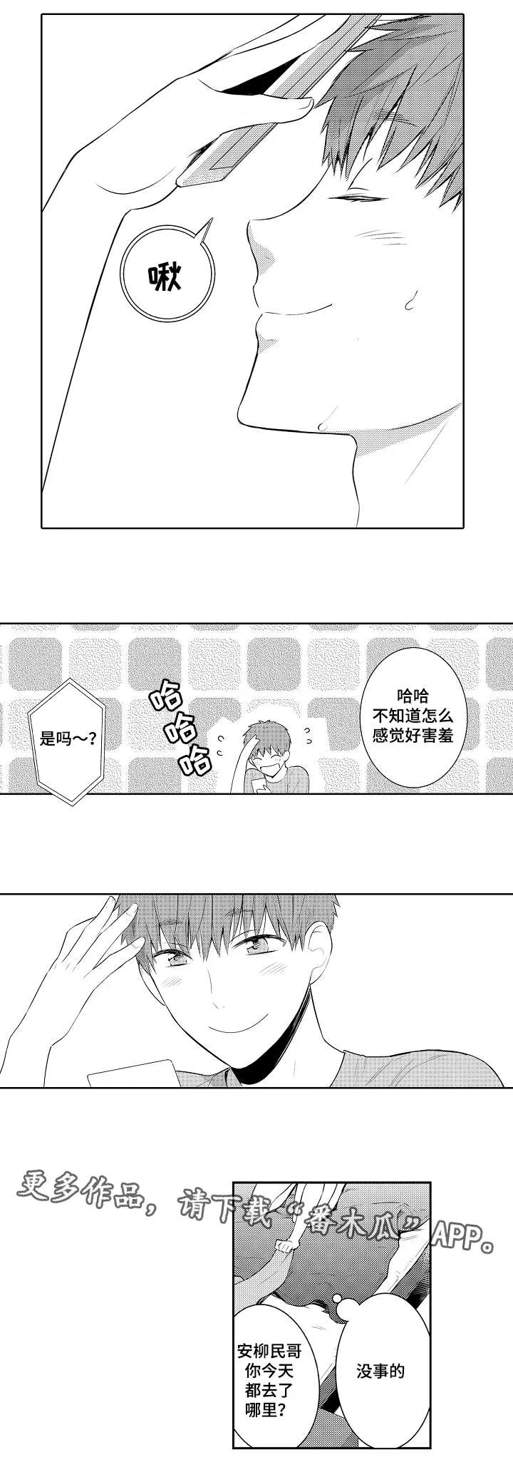 情不宜迟漫画漫画,第80章：电话调情8图