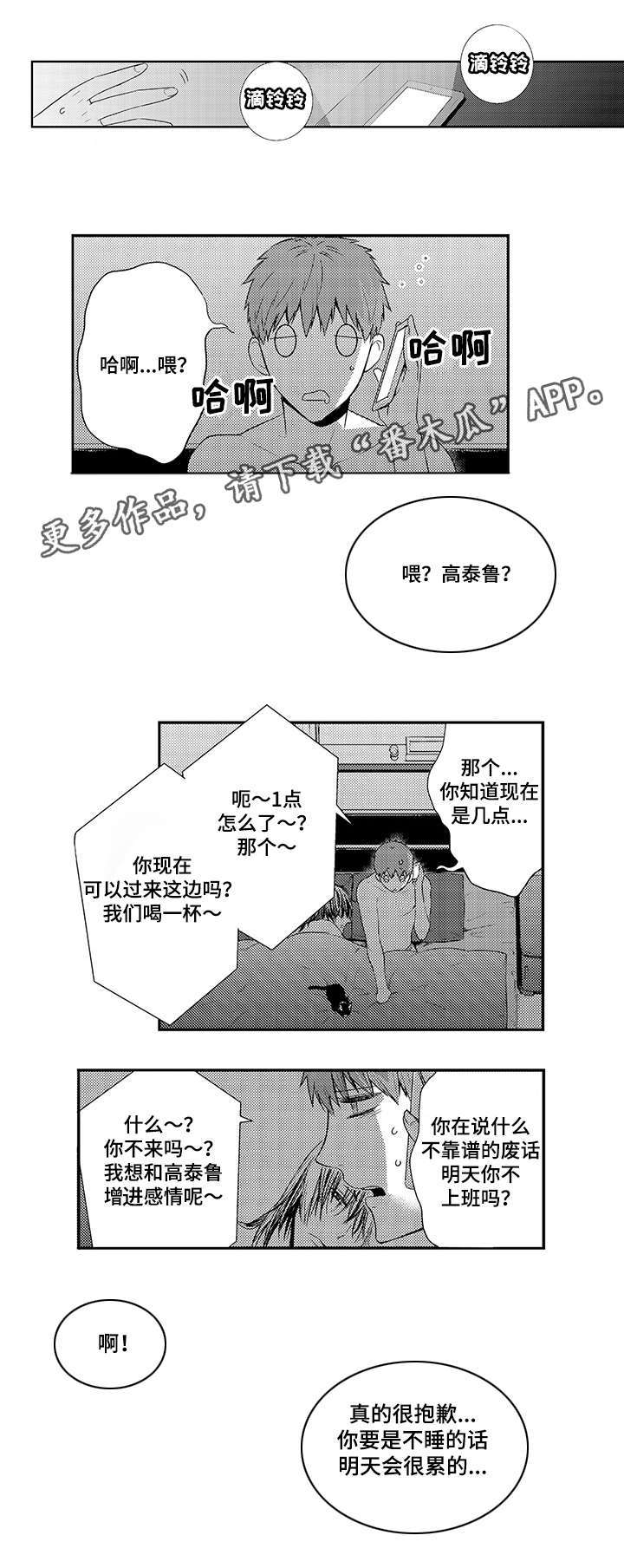 情不宜迟漫画漫画,第68章：约定好了1图