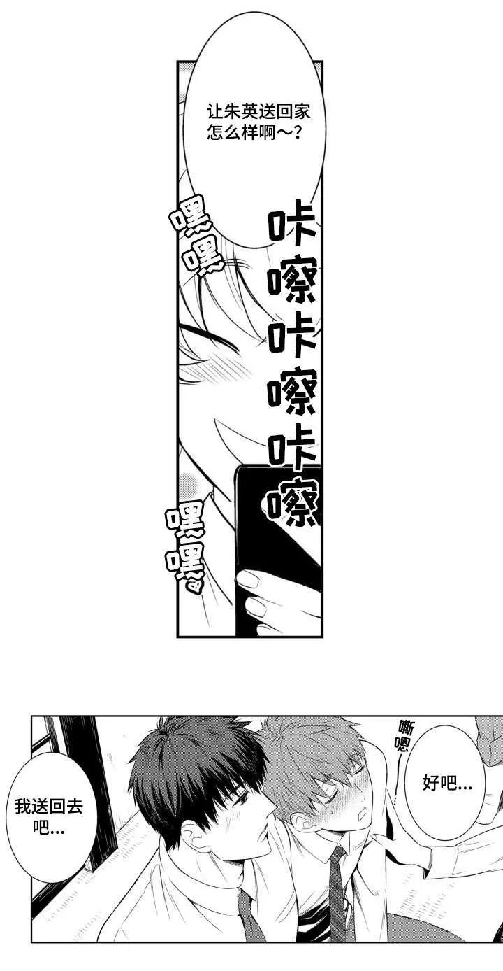 情不宜迟漫画漫画,第60章：送回家6图