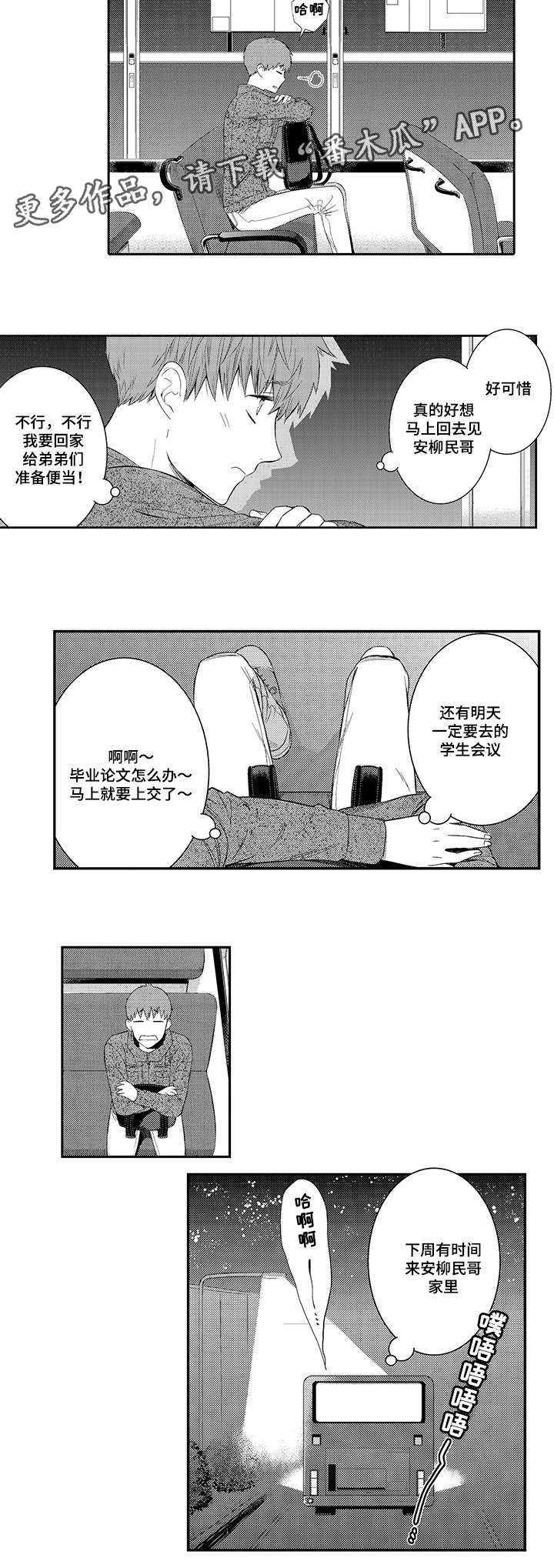 情不宜迟漫画漫画,第30章：繁忙的生活2图