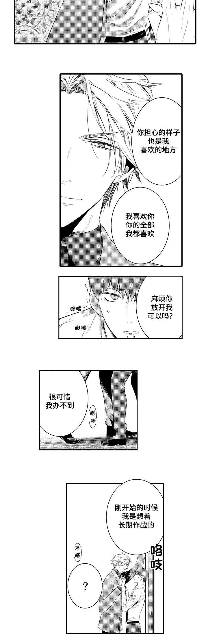 情不宜迟漫画漫画,第65章：从今天起慢慢沦陷8图