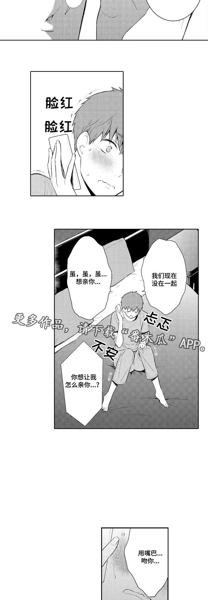 情不宜迟漫画漫画,第80章：电话调情4图