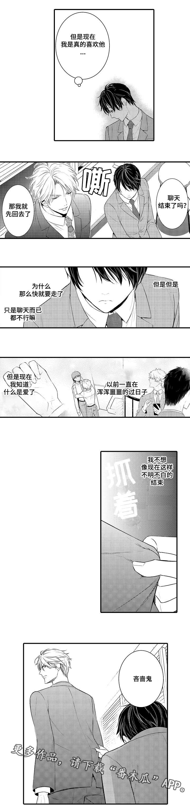 情不宜迟漫画漫画,第105章：吝啬鬼5图