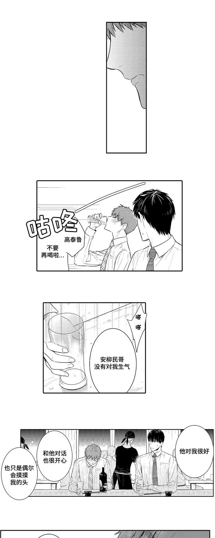 情不宜迟漫画漫画,第89章：喝一杯8图