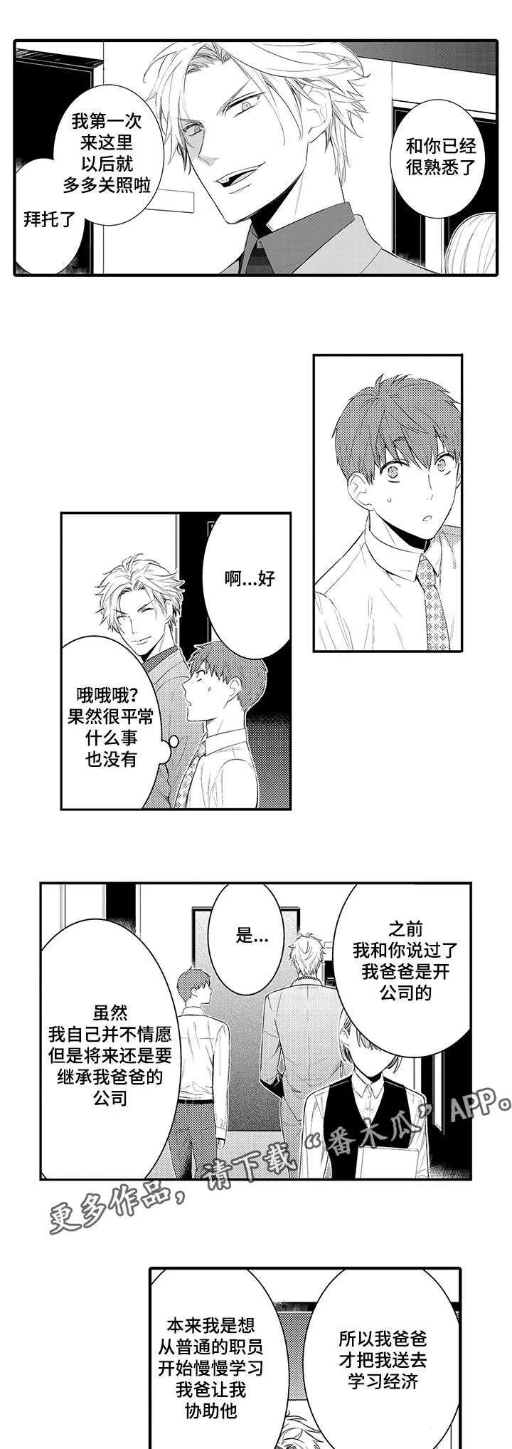 情不宜迟漫画漫画,第65章：从今天起慢慢沦陷1图