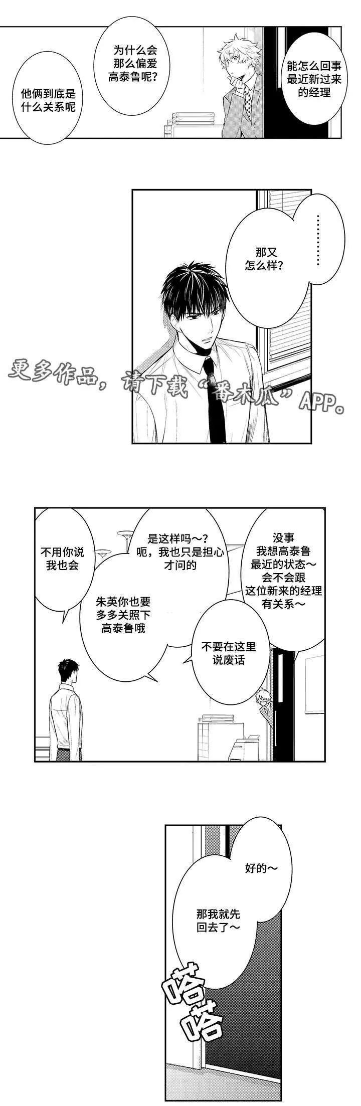 情不宜迟漫画漫画,第72章：混乱10图