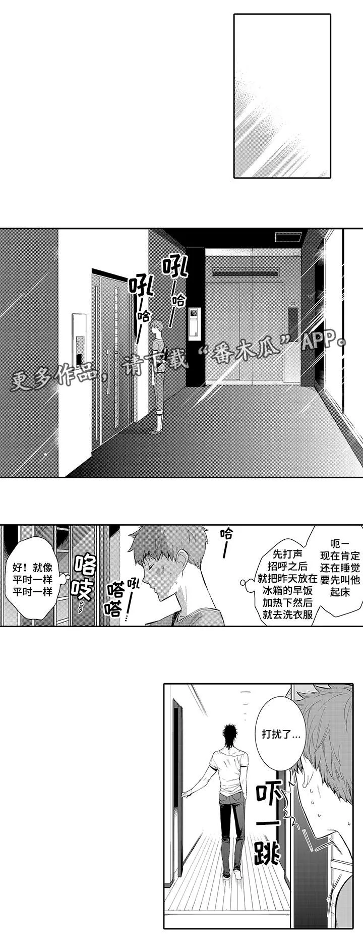 情不宜迟漫画漫画,第19章：晚上一起睡1图