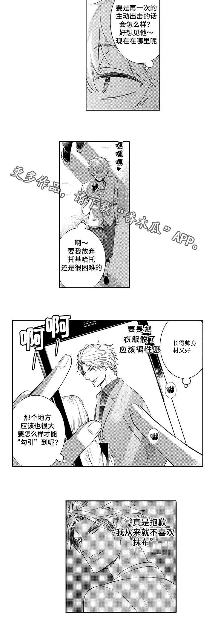 情不宜迟漫画漫画,第67章：勾引7图