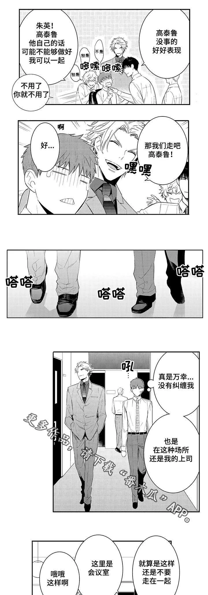 情不宜迟漫画漫画,第64章：介绍公司8图