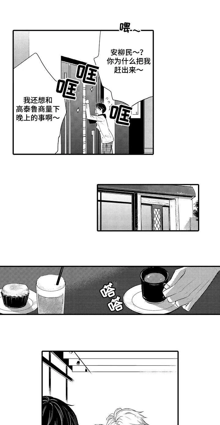 情不宜迟漫画漫画,第106章：开心11图