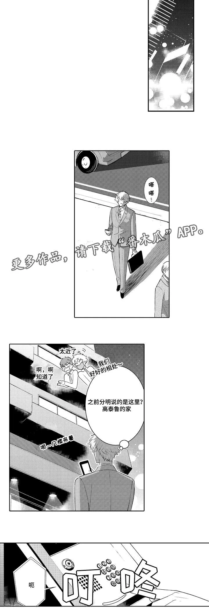 情不宜迟漫画漫画,第84章：拜访3图