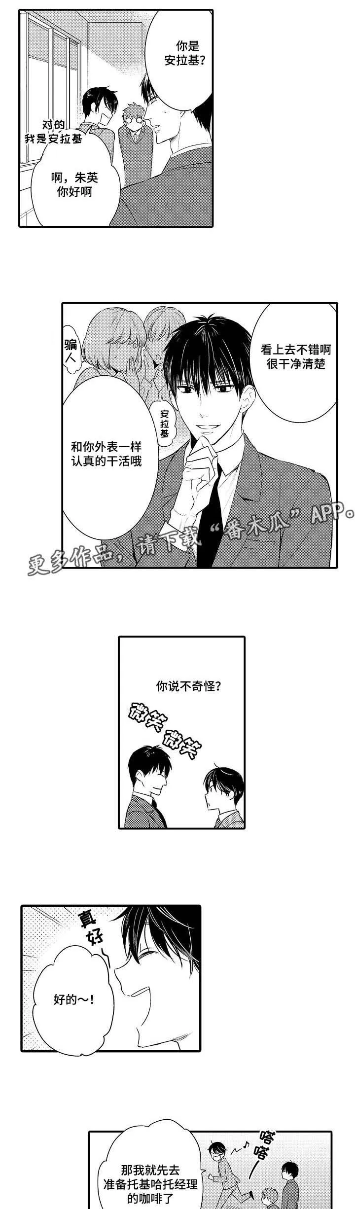 情不宜迟漫画漫画,第104章：陷入爱情1图