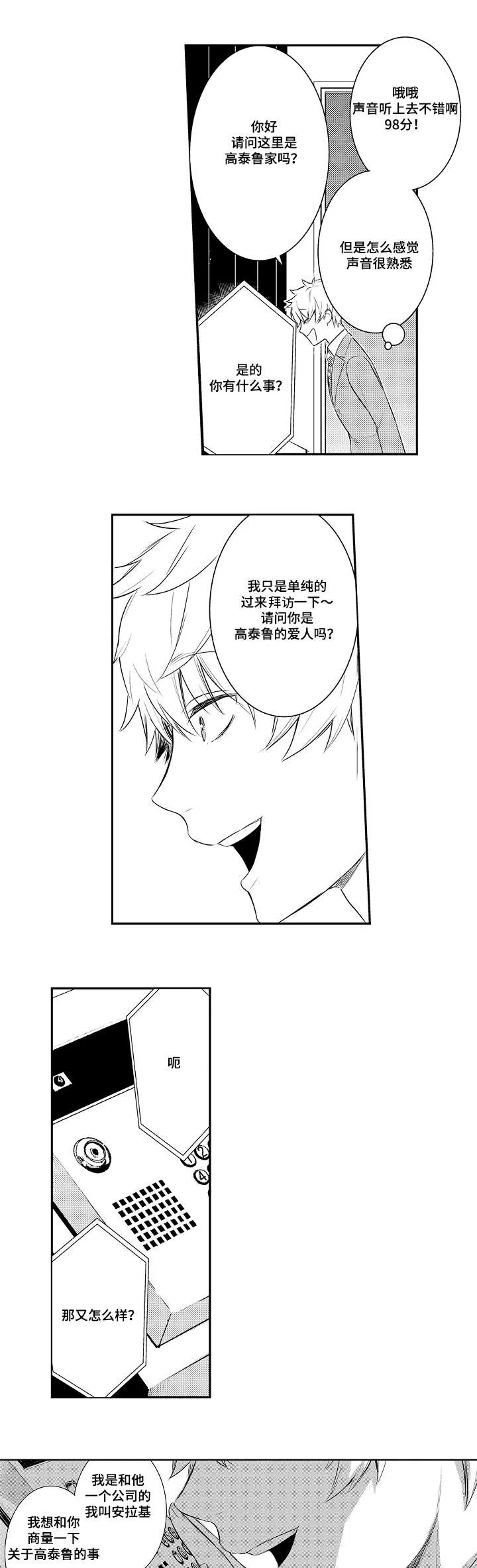 情不宜迟漫画漫画,第84章：拜访4图