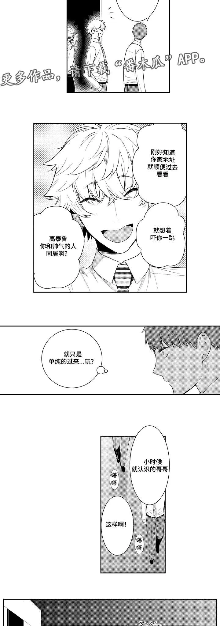 情不宜迟漫画漫画,第88章：我该去哪3图