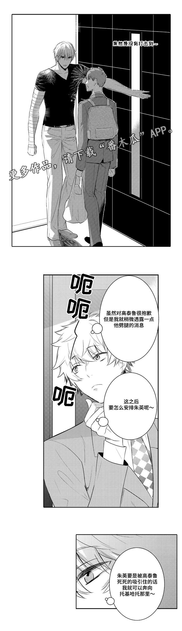 情不宜迟漫画漫画,第84章：拜访6图