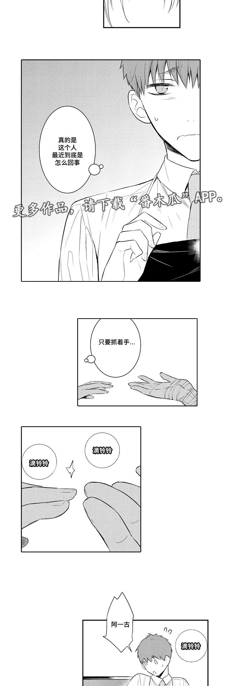 情不宜迟漫画漫画,第81章：提前回来11图